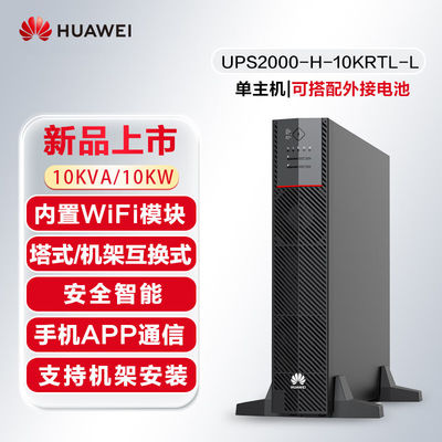 Δίκτυο υπολογιστών Huawei UPS2000-A-10KTTL 10KVA-10KW Εξωτερική μπαταρία 19 ιντσών